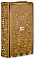 Голсуорси Д. Собрание сочинений в 16 томах.